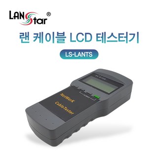 LANstar 랜케이블 LCD 테스터기