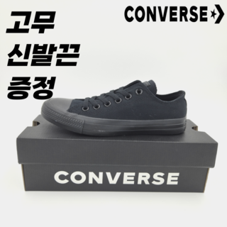 [백화점매장판]컨버스 Converse 공용 스니커즈 척테일러 올스타 로우 AB 데일리 패션화 캔버스화 올 블랙 + 고무 신발끈