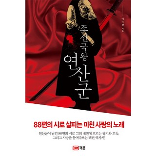 조선국왕 연산군, 책문