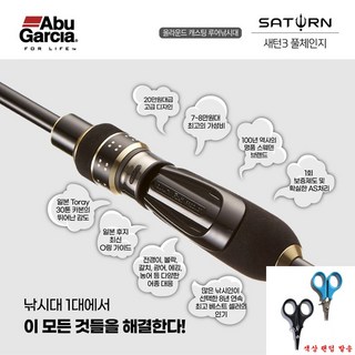 아부가르시아 새턴3 범용 바다루어대 볼락 아징 풀치 광어 우럭 낚시대 에깅로드, 862ML+합사가위
