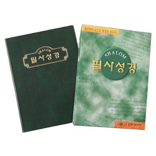 샬롬 필사성경쓰기 노트