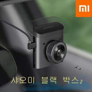 샤오미 블랙박스2 1080P 고화질 사용 모습