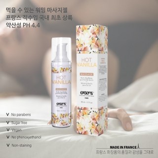 [펜시라벨] [여성성감젤] [여성자극젤] [강력여성젤] 엑상스 Hot Vanilla Warming Gourmet Massage Oil 50ml [8종 구성품 증정], 1세트