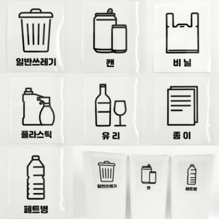 분리수거 스티커 투명 대형 한글 분리수거함 세트, 일반쓰레기x종이x캔x플라스틱x비닐(5종)