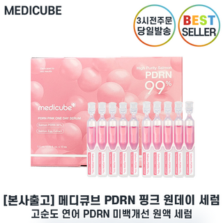 [본사출고] 메디큐브 PDRN 핑크 원데이 세럼 I 메디큐브 피디알엔 핑크 원데이 세럼 연어 PDRN 앰플, 10개, 1.5ml