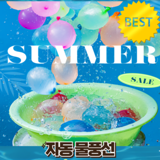 홈파티 물풍선 놀이