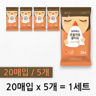 크리넥스 콧물전용 물티슈, 1세트, 1개