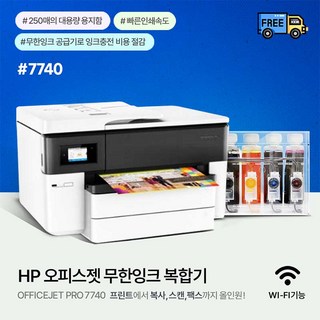 HP HP7720 복합기 무한잉크