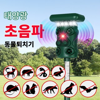 CCAGU 초음파 동물퇴치기