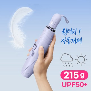 리아무아 3단 자동 초경량 우양산 사용 모습