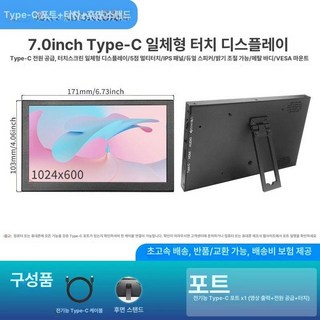 휴대용 미니모니터 7인치 보조모니터 HDMI 10인치, 7인치 인터페이스 Type C 단선 D, 1cm