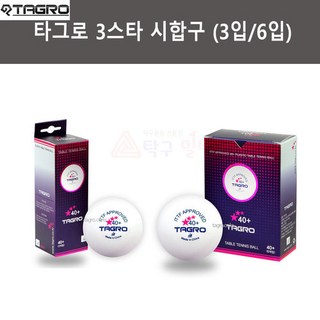 타그로 ABS 3스타 시합구 탁구공 (3입/6입), 화이트, 6개입, 1개