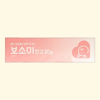 보소미 연고