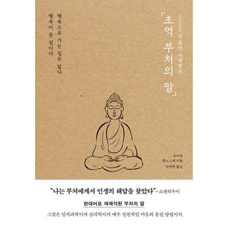 밀크북 초역 부처의 말 2500년 동안 사랑받은, 도서