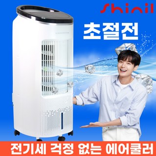 신일 더 쌘쿨 냉풍기, SIF-P75MD