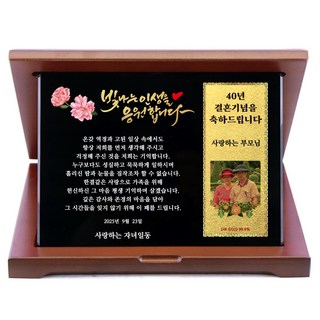 24K 99.9% 순금카드상패 부모님 감사패 어버이날 스승의날 선물 환갑 칠순 팔순 생신 결혼기념일 정년퇴직 퇴임 재직 기념패 공로패 순금카드상패 블랙크리스탈판-14 상품 이미지