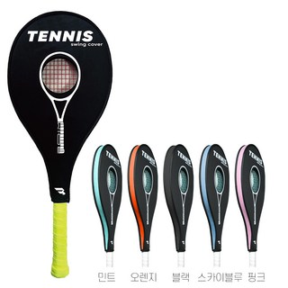 보임 테니스 스윙커버