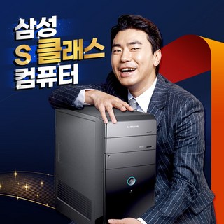 삼성 S 클래스 컴퓨터 본체