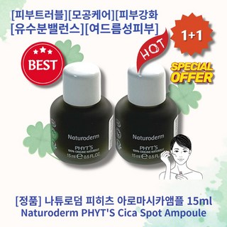 HOT 나튜로덤 피히츠 아로마시카앰플