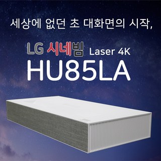 LG전자 빔프로젝터 HU85LA 사용 모습