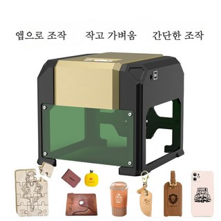 레이저 각인기 고성능 마킹기 가정용 레이저 각인기 미니 마킹기 소형 조각기 소형 레이저 각인기 블루투스 마킹기 미니 공예 조각기 금속 나무 가죽 아크릴 목재, 1개