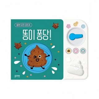 물랑로티 배변습관사운드북 똥이퐁당 712503, 1개