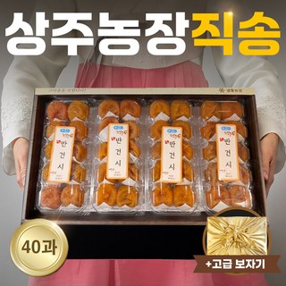 [고급선물포장] 상주 반건시 곶감 선물세트 특대 보자기 개별포장 건시 곶감 가정용곶감 반건조 곶감반건시 명품곶감 설 명절 선물 세트, 2.4kg(황제과), 1박스