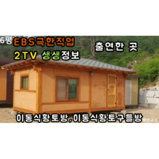이동식구들방
