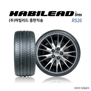하빌리드 235/55ZR19 타이어