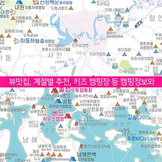 전국야영지 지도 국내 여행지도 글램핑 야영지 포스터 [핀스티커포함] 활용 모습