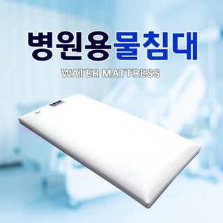 뉴키즈 물침대 파스칼 물매트
