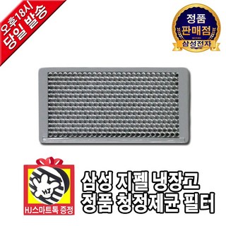 삼성전자 정품 지펠 청정제균 필터