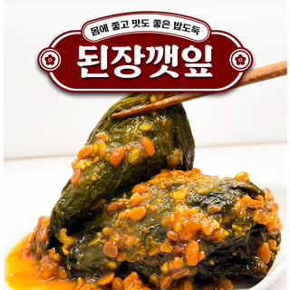 오마이찬 된장 깻잎 장아찌 - 깊고 진한 맛 건강 반찬, 500g, 1개