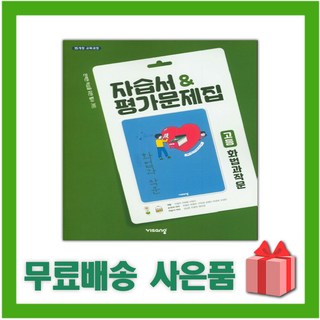 2025년 비상교육 고등학교 화법과 작문 자습서
