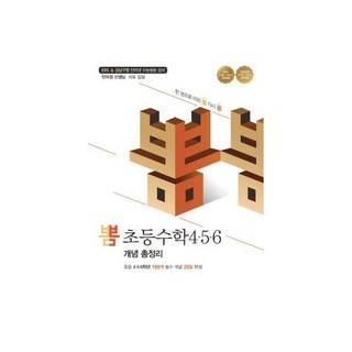 뽐 연결수학 1 2학년 도형 비교 분류 : 초등 교과서 단원 연결 개념 총정리, 뽐 초등수학 4·5·6 개념 총정리 : 한 권으로, 1개