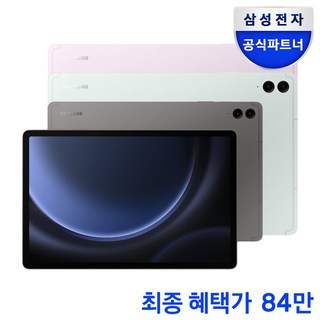 삼성 공식브랜드관 (최종84만) 삼성 갤럭시탭 S9FE 플러스 256GB 5G, SM-X616NLGEKOO 민트, 3종 패키지