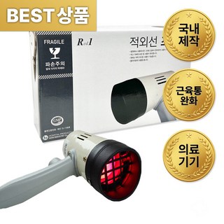 레드원 적외선 조사기 건강가전
