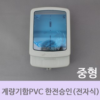 [한미산업] 계량기함PVC한전승인품 전자식 중형, 1개