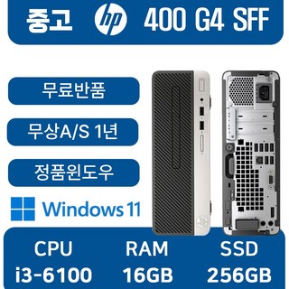 중고컴퓨터 400 G4 SFF