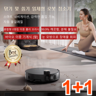 1+1 스마트 라이다 로봇 청소기 스마트 로봇청소기 바닥 청소기, K16 블랙*2개