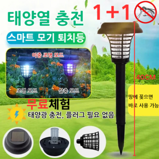1+1 [무료체험] 전기 살충 조명 이중 기능 정원 태양광 램프 휴대용 모기퇴치기 방수 야외, [3+3]LED램프*6
