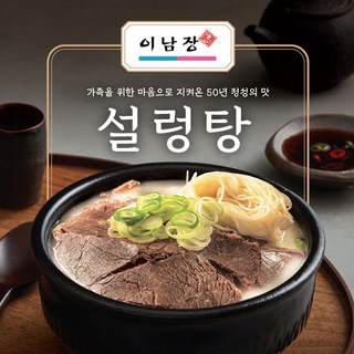 이남장설렁탕 국내산사골설렁탕 두툼한소고기 맛있는설렁탕 간편식, 3개, 550g