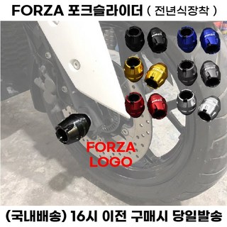 포크슬라이더
