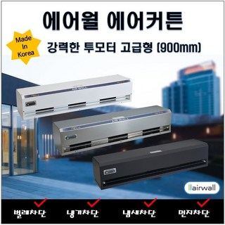 에어월 에어커튼 투모터 고급형