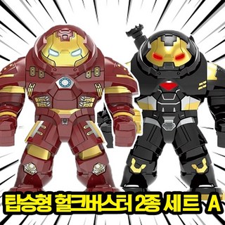 [큐브월드] 빅사이즈 슈퍼히어로/빌런/몬스터/크리쳐 캐릭터 호환블록 브릭피규어 세트 풀컬렉션 완전체모음, 05. 탑승형 헐크버스터 2종 세트 A, 1개