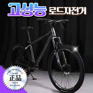로드윌 고탄소강 고성능 로드자전거