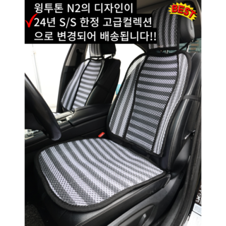 쿨썸 차량용 3D메쉬 망사 통풍 여름시트커버 장착 모습