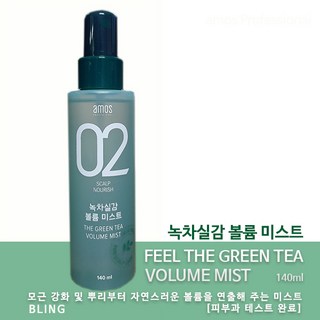 아모스프로페셔널 녹차실감 볼륨미스트