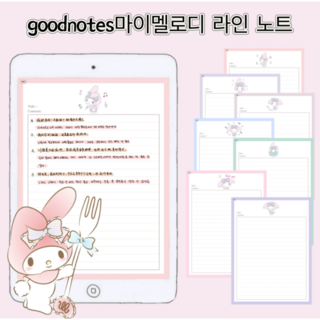 아이패드 굿노트 노타빌리티 pdf파일 마이멜로디 라인 노트 속지