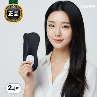 아치프로 아치 서포트 보조 깔창, 2세트, 블랙